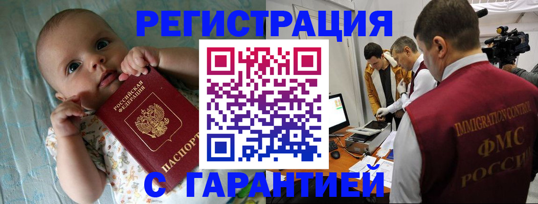 купить прописку в Старом Осколе