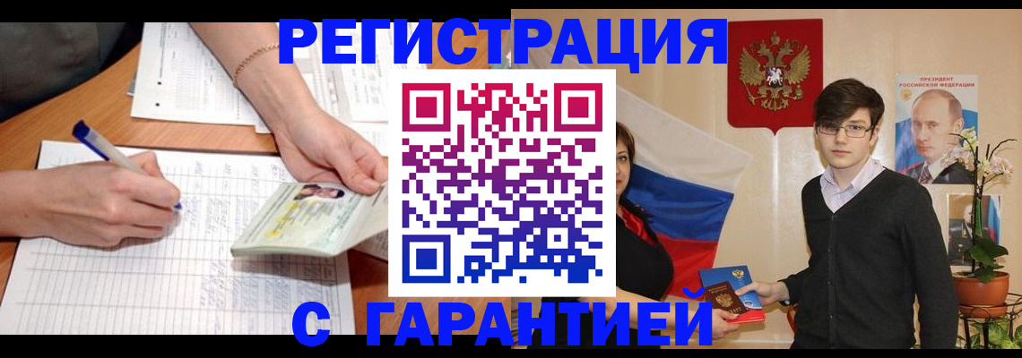 временная регистрация недорого в Старом Осколе