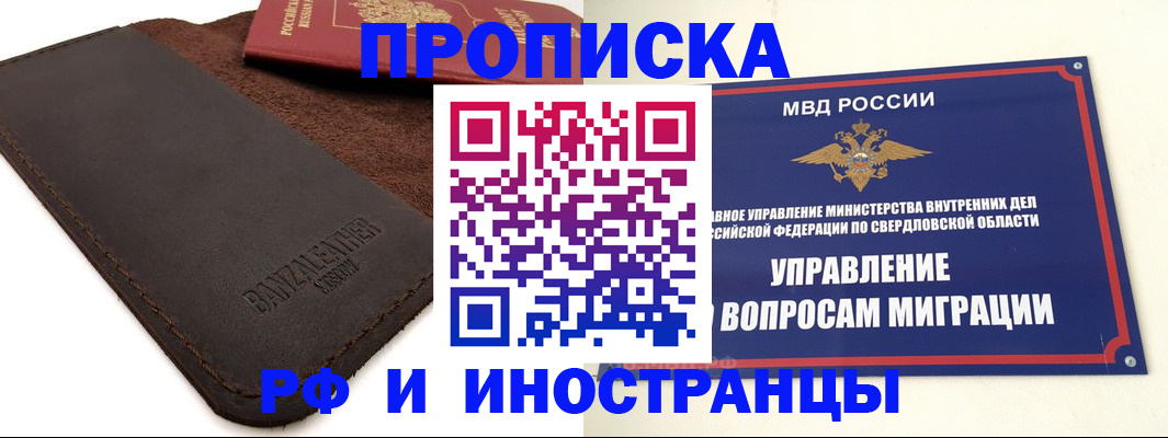 купить прописку в Старом Осколе