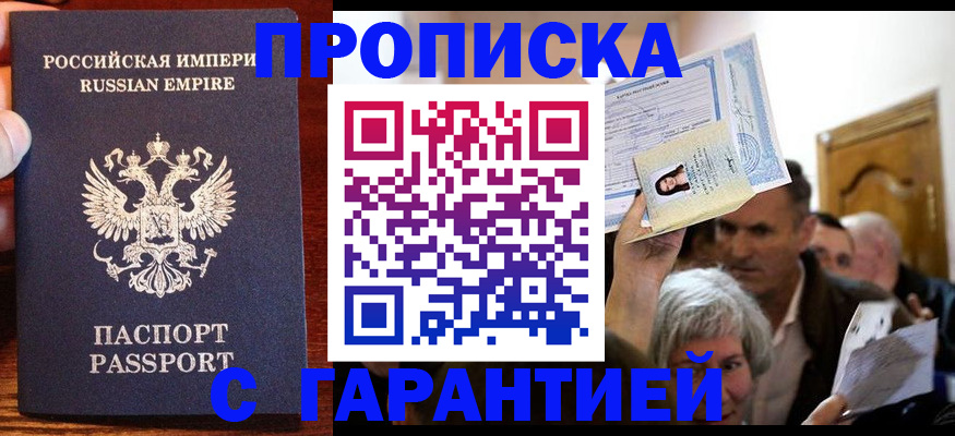 где прописаться в Старом Осколе