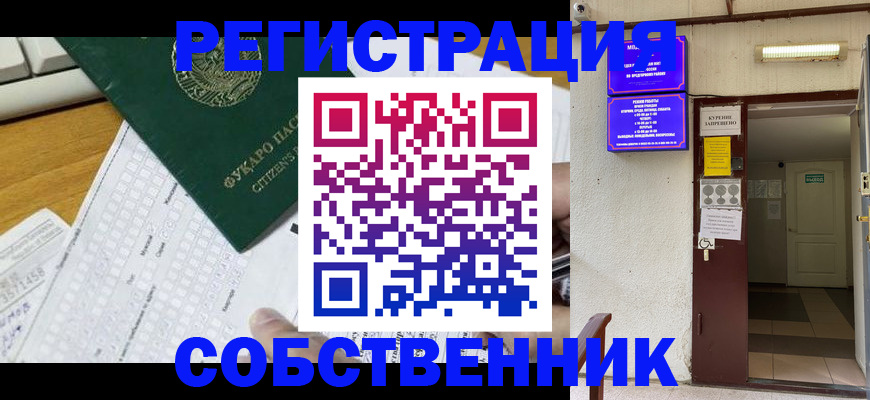 временная регистрация для всех в Старом Осколе