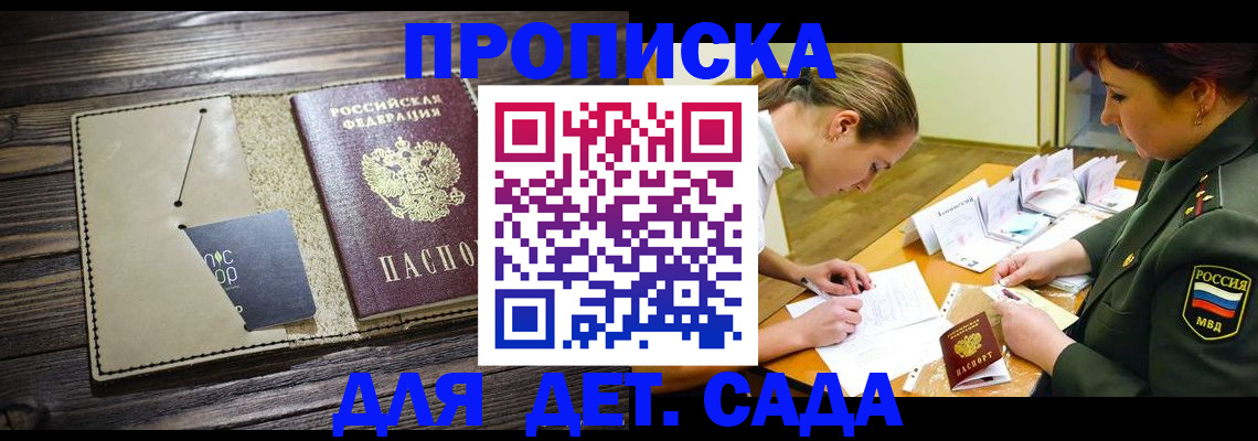 временная регистрация для всех в Старом Осколе
