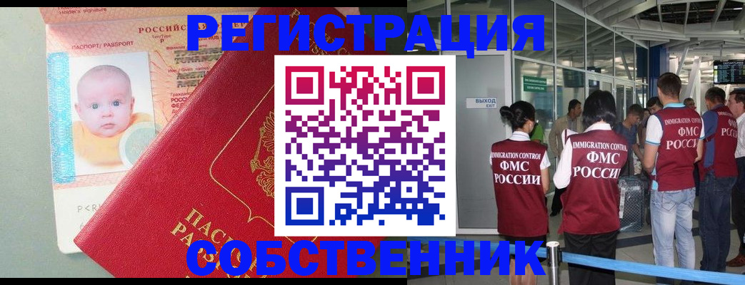 прописка иностранных граждан в Старом Осколе